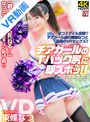 主観|東條なつ｜【VR】「君のためなら死ねる…」なつスマイルにもうキュン死寸前！チアガールのTバック尻に即ズボッVR 東條なつ