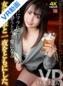 主観|枢木あおい｜【VR】「女のことは女のからだで忘れたらいいと思うよ」彼女にフラれた日…ボクは酔うとキス魔になるバイト先の先輩と一夜をともにした。枢木あおい