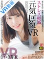 主観|さつき芽衣｜【VR】ストレス軽減 元気回復VR ボクは今日…同棲中の彼女の一言で救われた。芽依はボクのすべてを認めてくれる全肯定彼女。 さつき芽衣