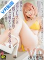 主観|沙月恵奈｜【VR】彼女との最高のSEXのため10日間のオナ禁生活で溜めに溜めた精子は…ビキニ姿で現れた彼女のギャル姉にすべて射精させられた… 沙月恵奈