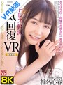 主観|椎名心春｜【VR】【8KVR】ストレス軽減 元気回復VR ボクは今日…同棲中の彼女の一言で救われた 椎名心春