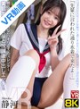 主観|静河｜【VR】【8KVR】「先輩に言われた通り水着で来たよ…」制服の下はスクール水着！彼氏のフェチ願望にこっそり応えるスレンダー美肌ボディの後輩と放課後中出しエッチ！静河