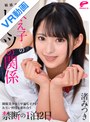 中出し|渚みつき｜【VR】敏感すぎる教え子とのヒミツの関係 制服美少女と早漏なボクがお互い何度も求め合う禁断の1泊2日 渚みつき
