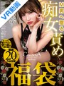 淫語|若宮はずき・如月夏希・辻芽愛里｜【VR】CASANOVAセレクション M男へ贈る痴女責め福袋