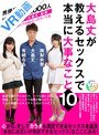 キス・接吻|南梨央奈・有栖るる｜【VR】男優歴28年、経験人数10，000人、大島丈が教えるセックスで本当に大事なこと10
