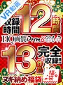 福袋|｜【VR福袋】収録時間12時間 HQ画質Primo@VR13作品完全収録！！ヌキ納め福袋