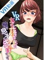 即ハメ|｜【VR】VR女の子が落ちた先は、俺の息子の先っぽでした。前編