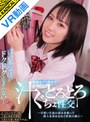 おもちゃ|堀北わん｜【VR】白い本気汁がドクドク止まらない！執拗なクリ責めでオマ○コとろとろ汁ぐちょ性交～可愛い生徒の弱みを握って挿入を求めるほど快楽の虜に～