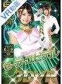 女戦士|さとう愛理｜【VR】美少女戦士セーラーユピテル さとう愛理