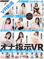 コスプレ|沙月恵奈・冬愛ことね・羽生アリサ（羽生ありさ）｜【VR】ハンラシンTHE BEST VR 淫語と接写で射精に導く絶頂のオナ指示109分！