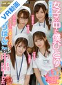 フェラ|永瀬ゆい・渚みつき・奏音かのん｜【VR】女子の中に僕ひとり！！ 新米看護師の僕が女だらけの先輩ナースに可愛がられてかわりばんこで全員と中出しした勤務1日目。