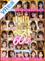 巨乳|河南実里・久留木玲・枢木あおい｜【VR】中出しVRベスト600分 全部ナマ中出し！かわいい子と中出し体験したいならコレ！