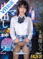 キス・接吻|東條なつ｜【VR】放課後の教室でカラオケ店で教え子とナマ中出し 僕のことを好きな女子生徒が自発的にピル飲んで中出し2SEX 東條なつ