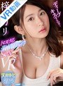 巨乳|梓ヒカリ｜【VR】「ディープキスして…」 トロける激情接吻Sex VR 梓ヒカリ