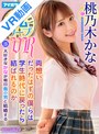 フェラ|桃乃木かな｜【VR】【革新的タイムリープVR】 僕の初恋の人が明日結婚する…まだ間に合うはず！！ 両想いだったはずの僕等は学生時代に戻って結ばれるのか… 桃乃木かな