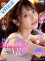 騎乗位|桃乃木かな｜【VR】「チューしょっか？」 トロけるディープキス激情接吻Sex VR 桃乃木かな