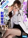 痴女|相沢みなみ｜【VR】【ASMR淫語】 痴女医のおち○ぽ転がし射精管理VR 美とエロがテーマに撮影！乳首舐め手コキ・性感帯いじりフェラ・密着騎乗位！焦らし・寸止め…なかなかイカせてくれないイジワルなみなみ先生にドハマり中！！ 相沢みなみ