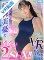 キス・接吻|稲森美憂｜【VR】稲森美憂VR解禁！！日本で一番競泳水着が似合うグラビアアイドルとイチャエロ同棲性活！ 2SEX2エロ含む全6コーナー充実144分収録！ 芸能人とキスしまくりおっぱい舐めまくりち○ぽいじら放題！特別に競泳水着きたままエッチしてあげるね