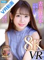 騎乗位|古川ほのか｜【VR】【8KVR】 古川ほのかと究極イチャラブ同棲生活VR かつてないほどの臨場感！超鮮明で超リアル！ノーカットで体感する究極のセックス！ 古川ほのか