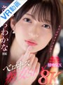 騎乗位|さくらわかな｜【VR】8KVR べロキスだらけ唾液まみれの痴女SEX さくらわかな