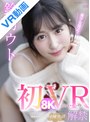 騎乗位|鈴乃ウト｜【VR】初8KVR 鈴乃ウトと究極イチャラブ同棲生活 アルプス天然美少女の肌に吸い付くほどの密着SEX！ 鈴乃ウト