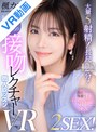 騎乗位|楓カレン｜【VR】美人家庭教師カレン先生の接吻レクチャー個人レッスン 2SEX！5射精！長時間122分コース！ 楓カレン