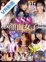 お姉さん|西宮ゆめ・相沢みなみ・加美杏奈｜【VR】アイポケが最強SSS顔面女子がゼロ距離で耳元囁き犯してくれる10時間SP