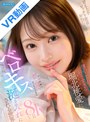 騎乗位|堀北桃愛｜【VR】甘え上手 ピッタリ密着 おねだり囁 僕のことが好きすぎる堀北桃愛にゼロ距離で何度も何度もキスをせがまれベロキス涎まみれにされる世界