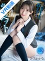 アナル|さくらわかな｜【VR】大学推薦と引き換えに学園中の男子生徒が憧れる愛されキャラの教え子を中出しペットにしてやった さくらわかな