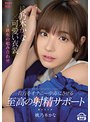 オナサポ|桃乃木かな｜桃乃木かな×可愛い衣装=鉄板の組み合わせ 貴方をオナニー中毒にさせる至高の射精サポート