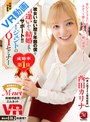 痴女|西田カリナ｜【VR】成婚率100％！！ 彼女いない歴=年齢の僕を出逢いから結婚まで親身にサポート！！婚活エージェントの行列ができる挑発JOIセミナー 西田カリナ