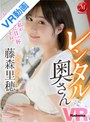痴女|藤森里穂｜【VR】レンタル奥さんVR 藤森里穂