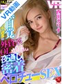 スレンダー|西田カリナ｜【VR】出張中に突然の嵐で僕の部屋へ雨宿りに来た無自覚ボディタッチ過多の外資系OLカリナさんと夜通し密着ベロチューSEX 西田カリナ