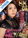 中出し|推川ゆうり｜【VR】超高画質8KVR 「終電、なくなっちゃったみたいですね…。」 結婚式の二次会終わり 新婦の友人・ゆうりさんと まさかのワンナイトラブSEX 推川ゆうり