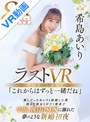キス・接吻|希島あいり｜【VR】ラストVR 希島あいり 「これからはずっと一緒だね」 推しだったあいりと結婚した僕 朝まで彼女と汗だく密着で 中出し種付けSEXに溺れた 夢のような新婚初夜