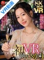痴女|岬ひかり｜【VR】超高画質8K 初VR岬ひかり「終電、なくなっちゃったみたいですね…。」 結婚式の二次会終わり 新婦の友人・ひかりさんと まさかのワンナイトラブSEX