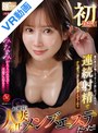 痴女|小島みなみ｜【VR】MadonnaVR初登場！！小島みなみが大人の色気で淫靡に迫る！！ 妻の友人が働くマッサージ店に行ってみたら連続射精でチ〇ポがバカになるまでヌイてくれる超優良な人妻奉仕メンズエステだった！！ 超高画質8K