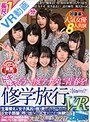中出し|神宮寺ナオ・八乃つばさ・倉木しおり｜【VR】【長尺145分】もう一度アナタに青春を！ドキドキ修学旅行VR 生着替え＆女子風呂を覗き見※しかもバレてお仕置きされちゃった！ 女子部屋に呼び出されて人生初告白体験！こっそりSEXを試みるも仲間にバレて思い出作りの大乱交しちゃった1泊2日