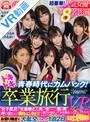 中出し|岬あずさ・有村のぞみ・葉月桃｜【VR】青春時代にカムバック！ドキドキ卒業旅行VR 女子風呂で生着替え＆洗い合いっこ覗き見※僕だけ捕まってお仕置きハーレムフェラ！？ 呼びだされて胸キュン告白！二人きりでイチャイチャのはずが…お祭り騒ぎで大乱交しちゃった1泊2日