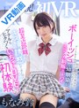 ニーソックス|もなみ鈴｜【VR】祝！初VR 初めてできた彼女からデートをドタキャンされ凹んでいるとボーイッシュな幼馴染がミニスカ制服ニーハイで超至近距離でキス顔誘惑してきたっ！ アナルもヒクつく初体験いちゃラブVR もなみ鈴