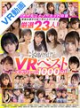 中出し|伊藤舞雪・倉本すみれ・永瀬ゆい｜【VR】kawaii＊VRベスト 1コーナー丸ごとノーカット収録 専属女優から超人気キカタンまで厳選23人！大ボリューム1000分！