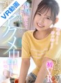 中出し|美城るる｜【VR】絶頂してる君が好き！早漏彼女をイカせまくる怒涛の追撃アクメ中出し同棲生活 美城るる