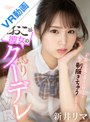 美少女|新井リマ｜【VR】「そんなに学園イメクラが好きなら私が制服きちゃうんだから！」激おこ彼女の罵りクーデレVR 新井リマ