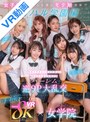 女子校生|西元めいさ・乙アリス・橘メアリー｜【VR】8KVR×kawaii*女学院 ＜アオハル学園編＞女子校に赴任した僕にモテ期到来！？教室で…保健室で…体育倉庫で…性欲が尽きない教え子8人に痴女られ抜かれまくるハーレム逆9P大乱交 西元めいさ 乙アリス 橘メアリー 斎藤あみり 有栖舞衣 渚みつき 千石もなか 倉本すみれ