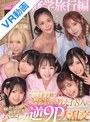 女子校生|西元めいさ・乙アリス・橘メアリー｜【VR】8KVR×kawaii＊女学院 ＜修学旅行編＞女子校に赴任した僕の完全モテ期！！旅行ハイで性欲が尽きない教え子8人に痴女られ抜かれまくるハーレム逆9P大乱交 西元めいさ、乙アリス、橘メアリー、斎藤あみり、有栖舞衣、渚みつき、千石もなか、倉本すみれ