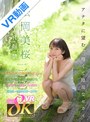 拘束|松岡美桜｜【VR】松岡美桜 VR解禁 アナタに望む、暗くて陰湿なセカイ。
