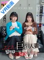 主観|乃木蛍・岡本莉里｜【VR】エロい巨乳人妻の万引きを見逃す代わりに示談SEXを強要したら…欲求不満ボディは肉棒を欲しがりエスカレートする万引き→お仕置きセックスの一部始終 乃木蛍 岡本莉里