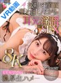 中出し|椎名心春｜【VR】【8K】接吻と顔面舐め回しながら耳元淫語SEX ―毎朝ボクを起こしてくれる変態痴女メイドと昼夜構わず濃厚生ハメ― 椎名心春