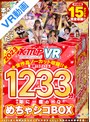 セット商品|新井リマ・美園和花・小花のん｜【VR福袋】全作品ノーカット収録！！KMPVR2023厳選15タイトル1233分年に一度のHQめちゃシコBOX