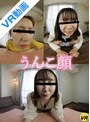 その他フェチ|黒田美沙・伊藤のり子・石川里美｜【VR】うんこ顔